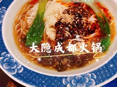 -大隐·成都火锅Bistro(合生麒麟新天地店)