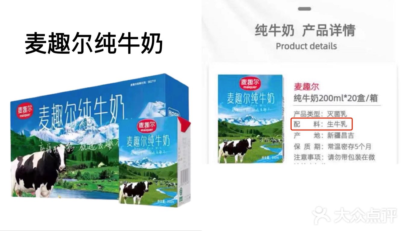 刘亦菲们 买奶要买真正无添加的牛奶！！