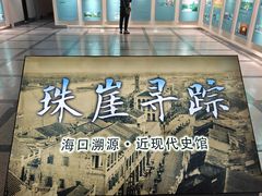 -海口市博物馆