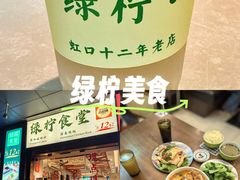 -绿柠食堂(北外滩店)