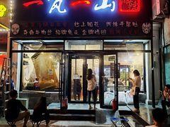 -一岚一山(角门总店)