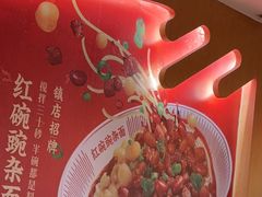 -遇见小面(深圳中心书城店)