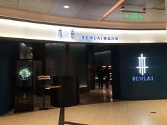 门面-本来精品川菜(嘉里中心店)