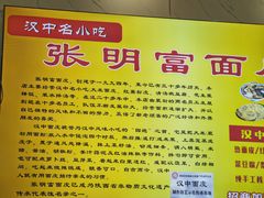 -张明富面皮店(东大街店)