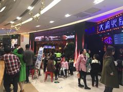 -大渝火锅(太仓万达店)