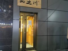 门面-山之川日料放题(通州店)