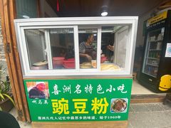 -啊马英豌豆粉