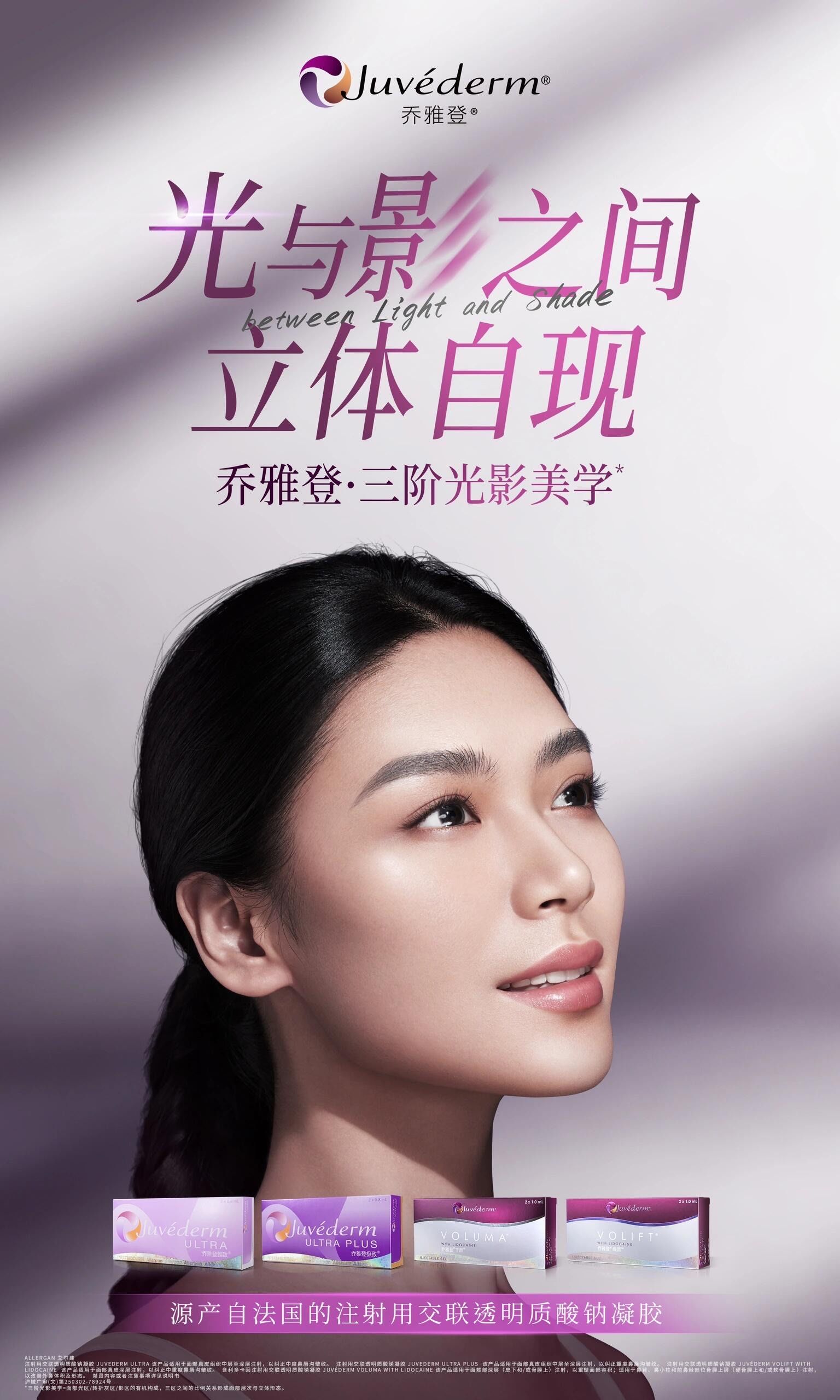 🌟【解锁年轻密码,乔雅登玻尿酸让你焕发新生】