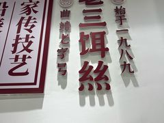 -酱壹老三饵丝(南宁南路店)