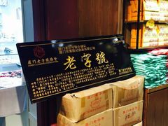 -黄胜记鼓浪屿肉松店(龙头路店)