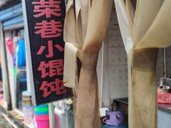 门面-荣巷小馄饨(荣巷店)