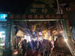 -清真盛志望麻酱酿皮·非遗老字号