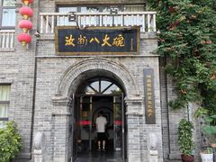 -汝州八大碗(蓝湾店)