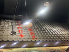 -破瓦寒窑·地摊烤羊排