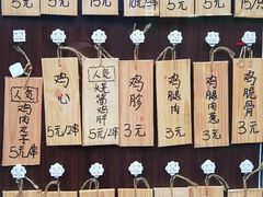 -鸟串烧Yakitori