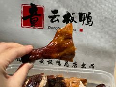 -章云板鸭(总店)