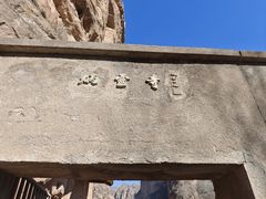 -炳灵寺世界文化遗产旅游区