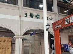 -深圳市人民医院(留医部)