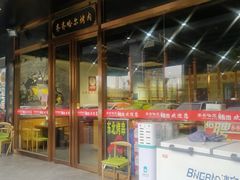-鹤之乡·齐齐哈尔烤肉·非遗(秋涛路店)