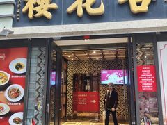 -鹅好(黄河路美食休闲街店)