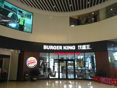 门面-汉堡王(梅村服务区南店)