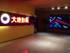 大地数字影院(恒茂店)-大地影院(宁波恒茂商业广场店)