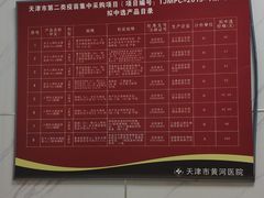 -天津市黄河医院