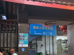 -茅屋大酒店