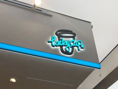 门面-幸运咖(公园茂直营店)