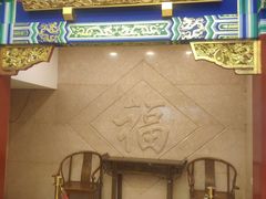 门面-老边饺子馆(中街店)