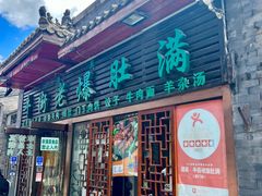 -北京前门大栅栏