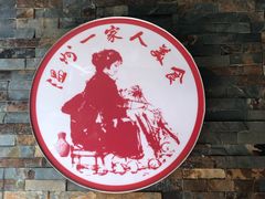 -温州一家人美食(西木头市店)