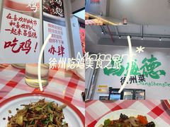 -昌盛德徐州老菜馆