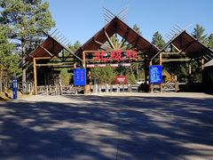 -北极村旅游风景区