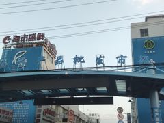 -江杨农产品批发市场
