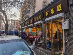 门面-正味斋锅巴菜(西北角店)