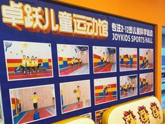 -卓跃儿童运动馆·体能·跳绳·篮球(滨江东中心店)