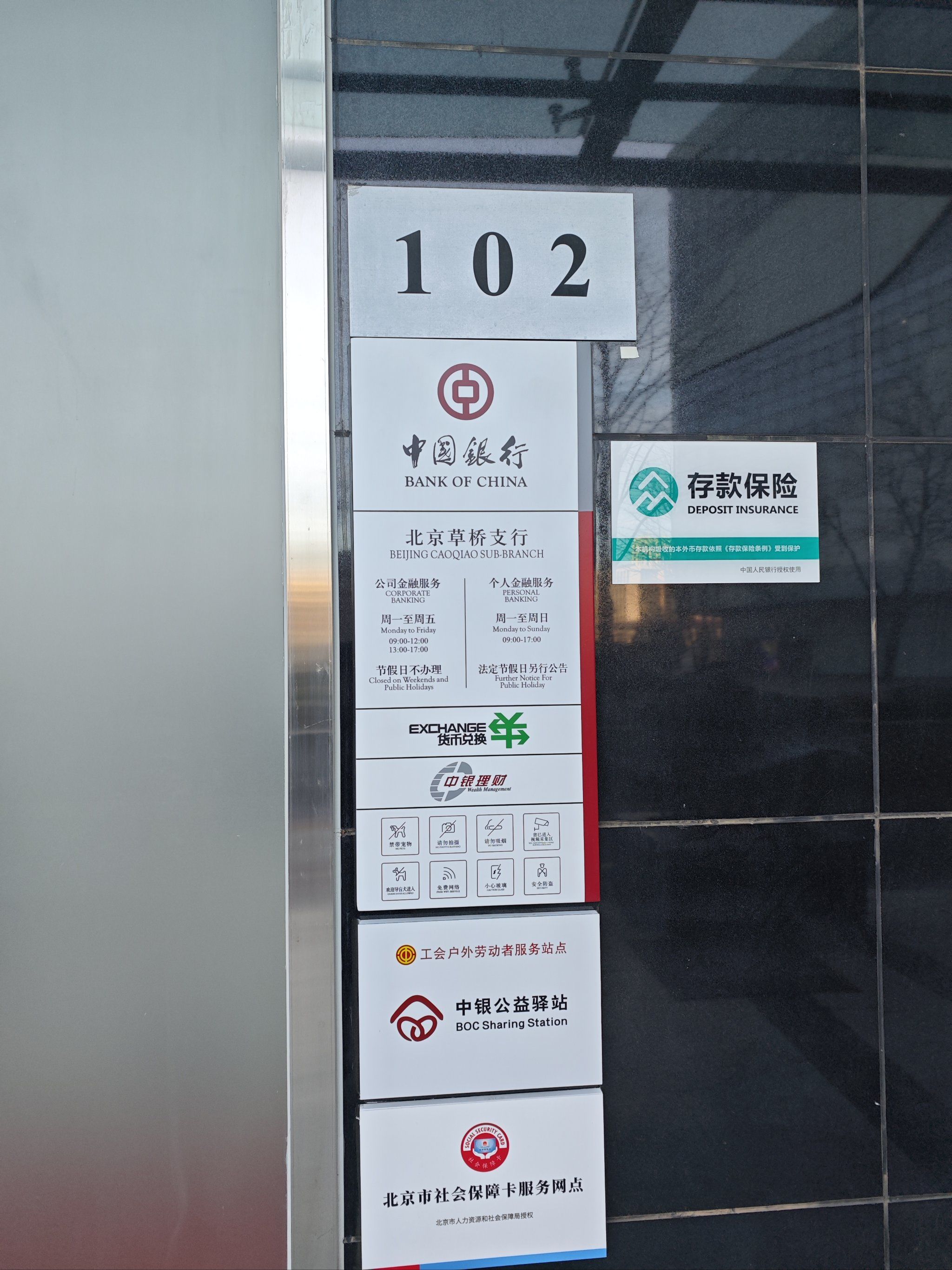 0元玩转这座城,新店开业,中国银行草桥支行正式开业了