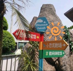 -恐龙探索乐园(磁器口店)