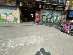 -欢姐伦教糕(北海大道北店)