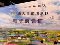 -南大港湿地风景区