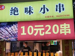 门面-东门町美食街