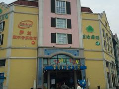 -蒙特利亲子乐园