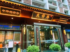 -春发生饭店·非遗(南院门店)