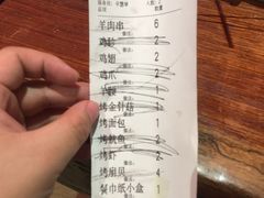 账单-肉串汪(广渠门店)