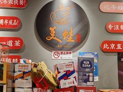 -美蛙四季(亦庄店)
