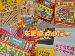 -東更道点心行(大悦城店)