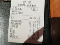 -老湘村·湖南土菜(天河维多利店)