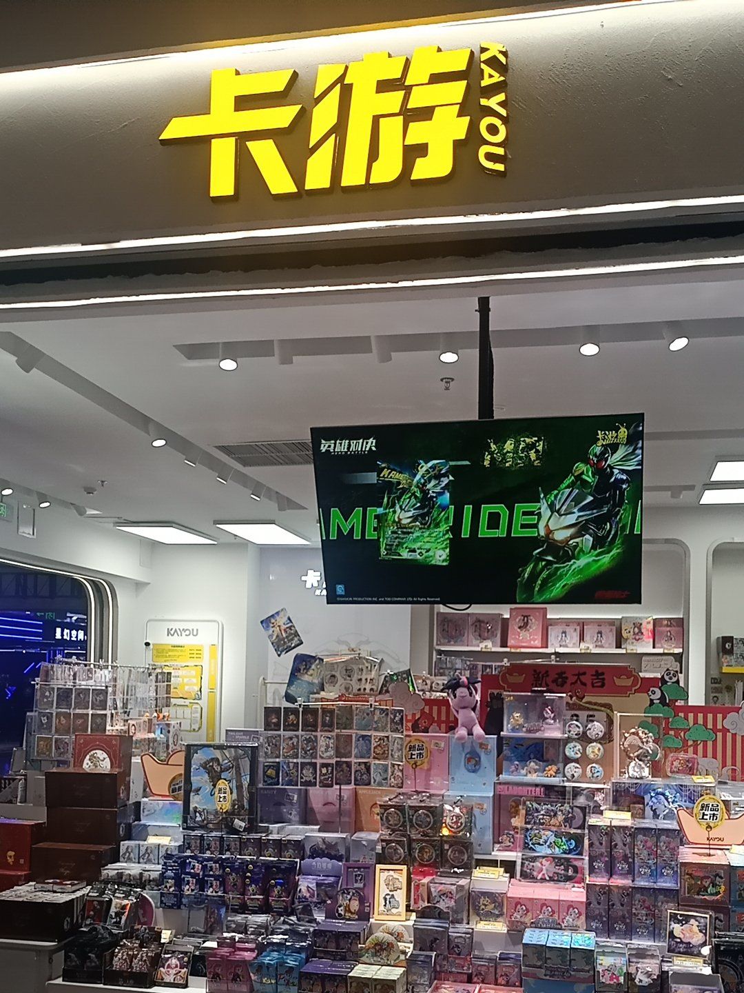 好运滚滚来,卡游store