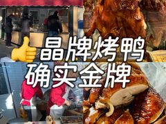 -晶牌烤鸭(延吉东路557弄小区店)